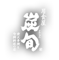 別府炭旬｜本格炭火焼料理と旬鮮料理が楽しめるお店｜大分県別府市